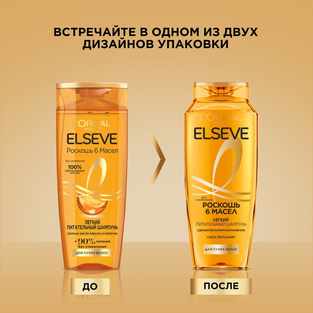 Шампунь_Elseve_Роскошь_6_масел_1